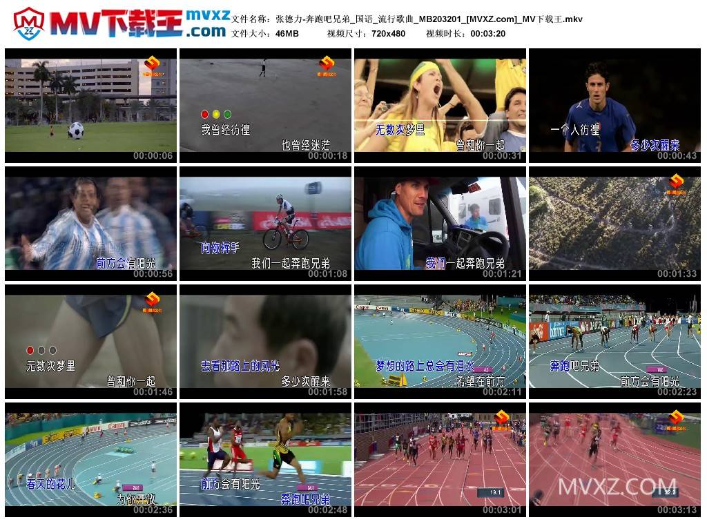 张德力-奔跑吧兄弟_国语_流行歌曲_MB203201